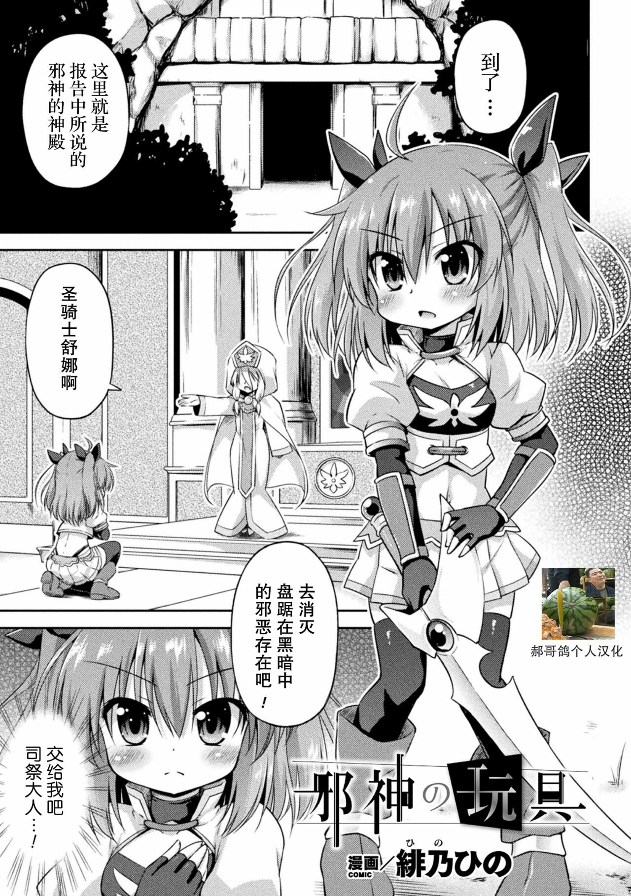 Jashin no Omocha | The Dark God's Toy page 1 full