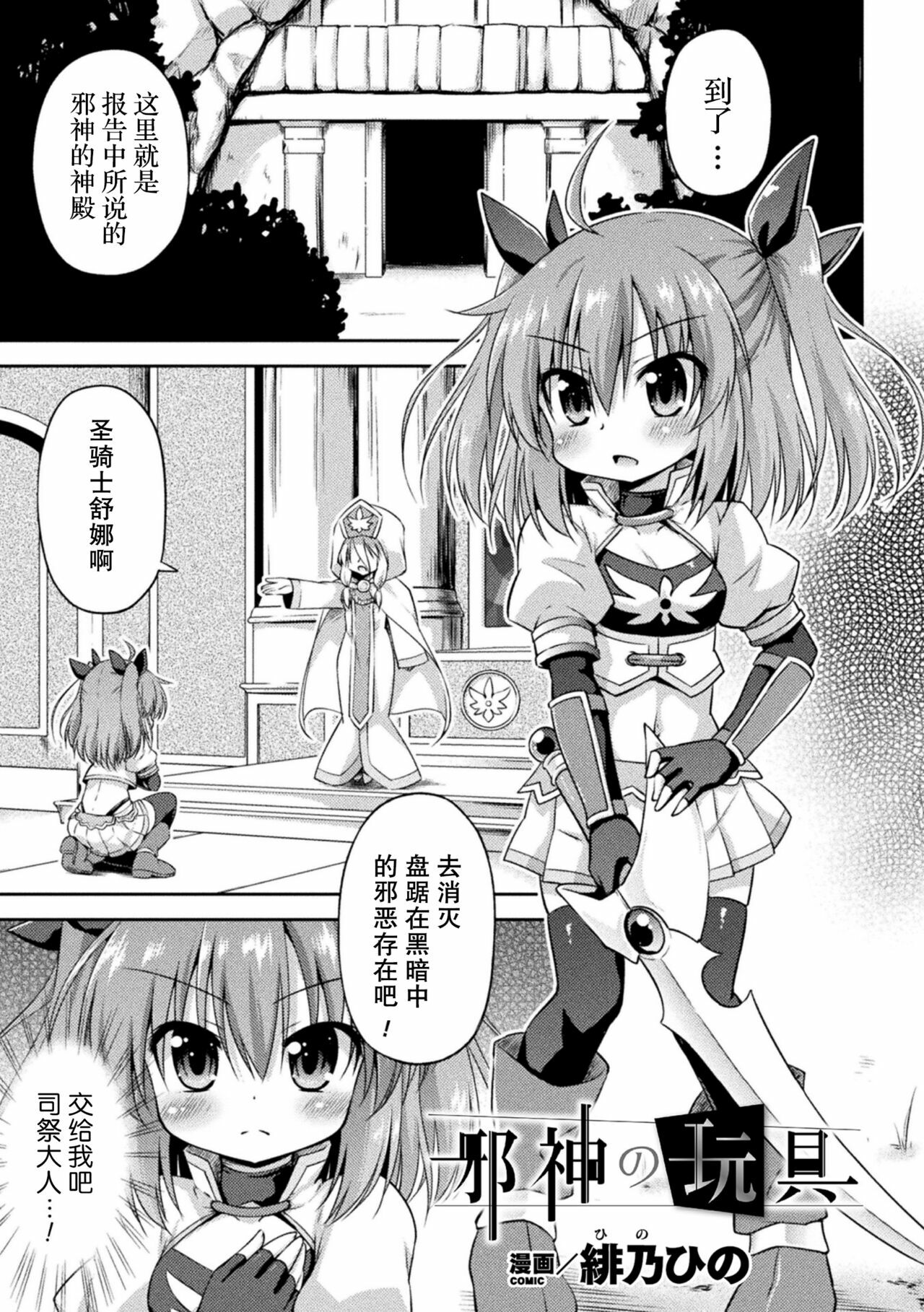 Jashin no Omocha | The Dark God's Toy page 2 full