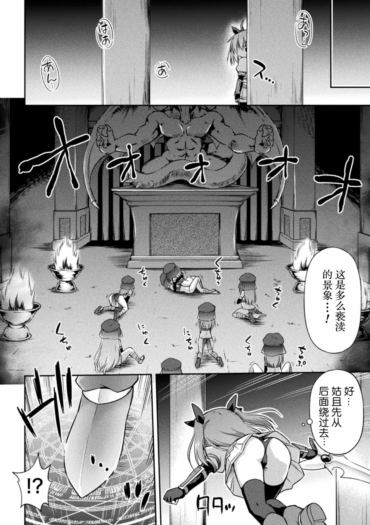 Jashin no Omocha | The Dark God's Toy page 3 full