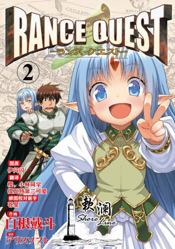Rance Quest ② cover