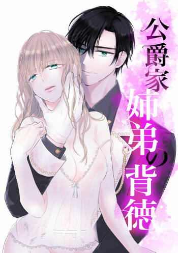 Koushakuka Shitei no Haitoku cover