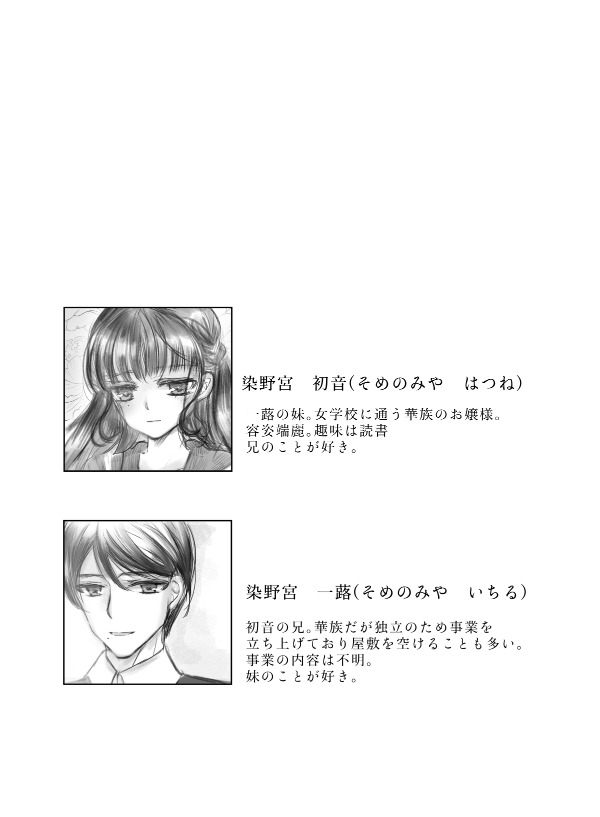 Watakushi wa Onii-sama no Mono page 2 full
