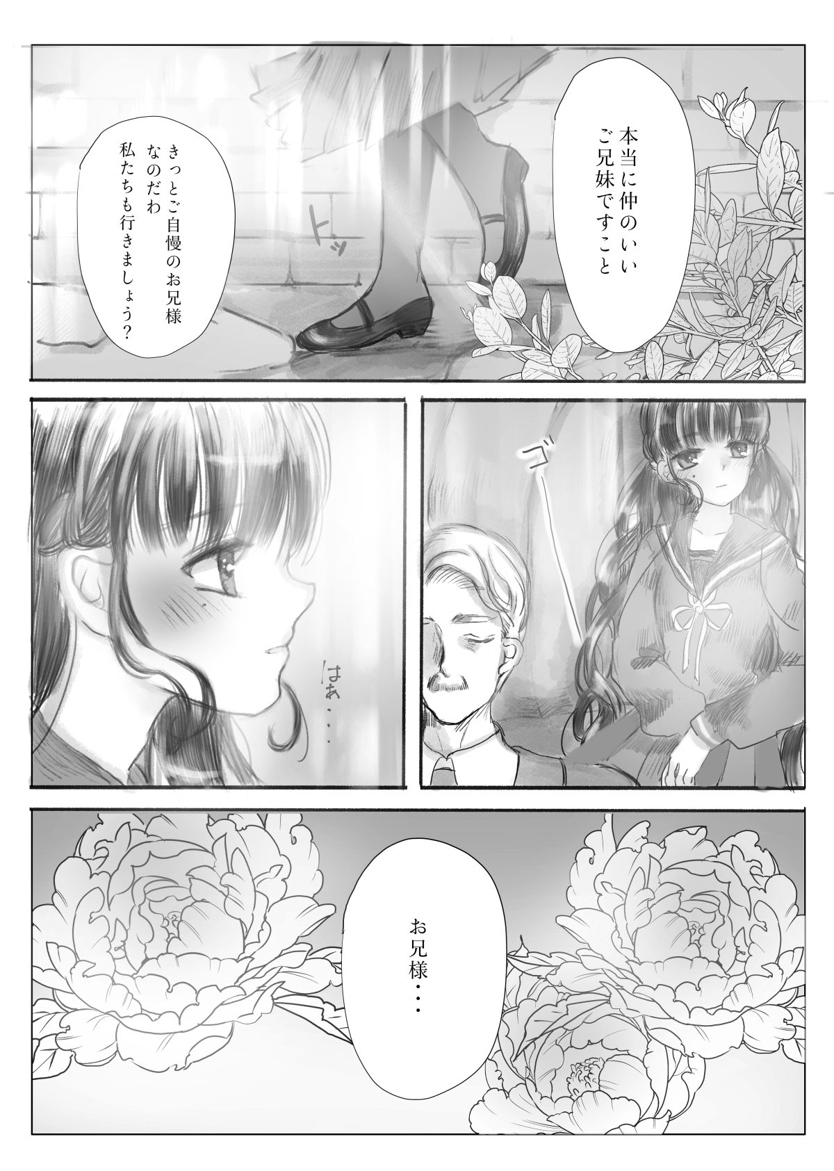 Watakushi wa Onii-sama no Mono page 6 full