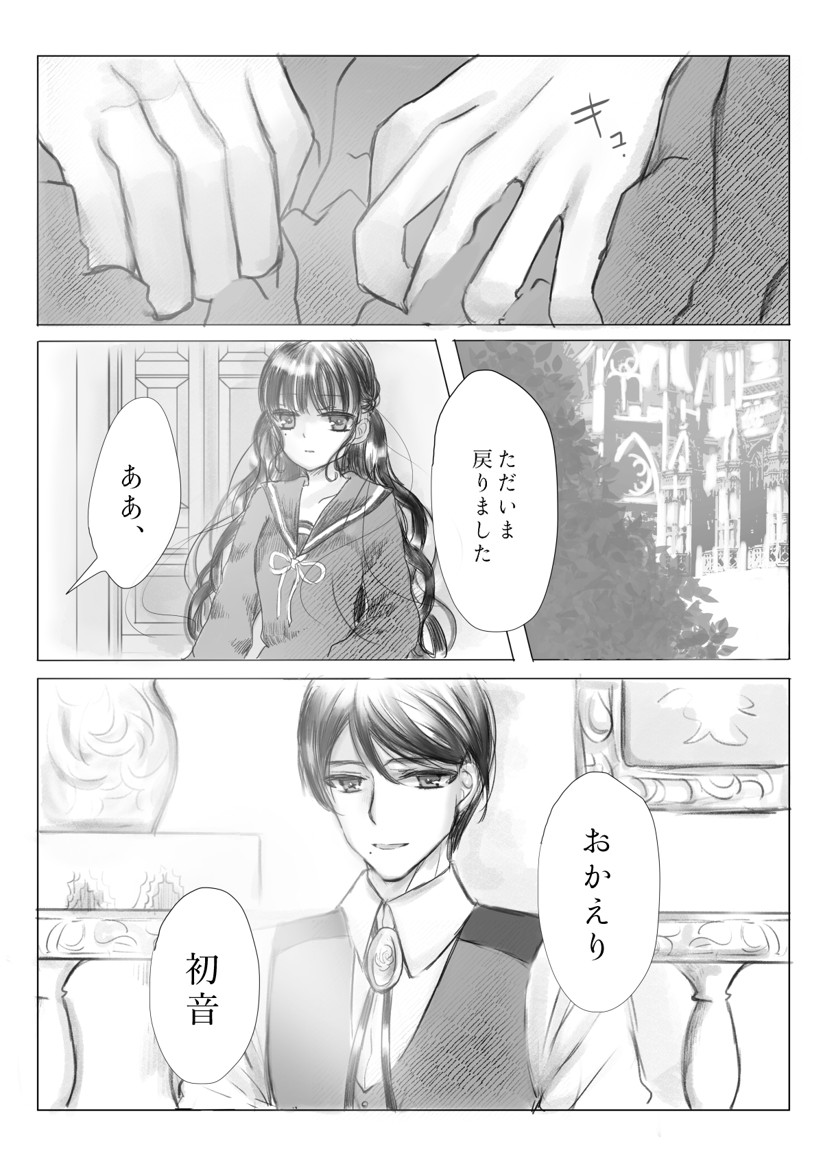 Watakushi wa Onii-sama no Mono page 7 full