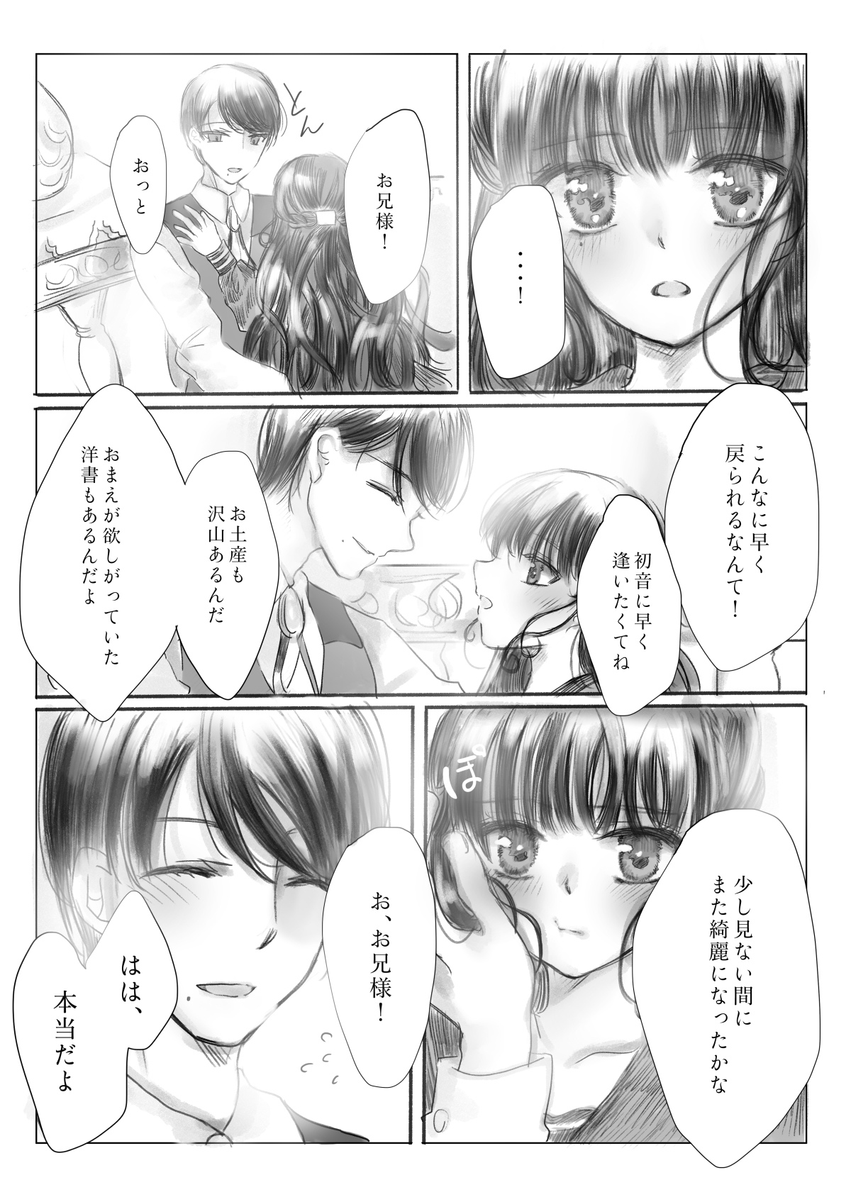 Watakushi wa Onii-sama no Mono page 8 full