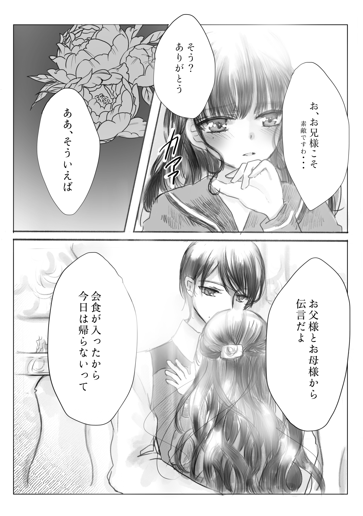 Watakushi wa Onii-sama no Mono page 9 full