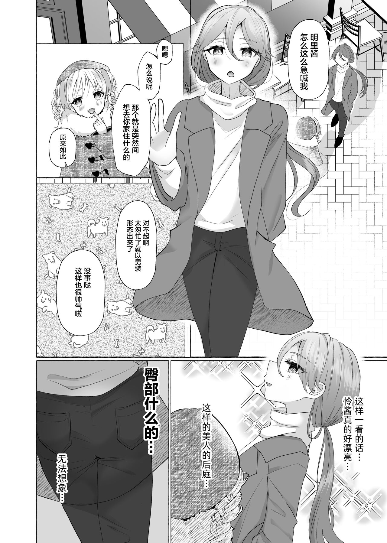 Josou Kareshi no Dekachin ga Hairanai no de Gyaku ni Ireru hanashi page 10 full