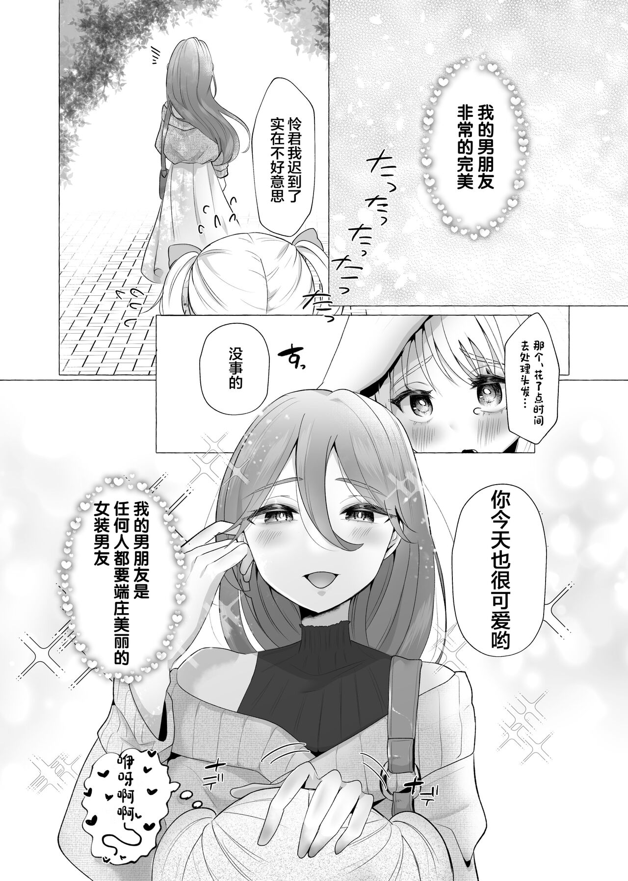 Josou Kareshi no Dekachin ga Hairanai no de Gyaku ni Ireru hanashi page 3 full