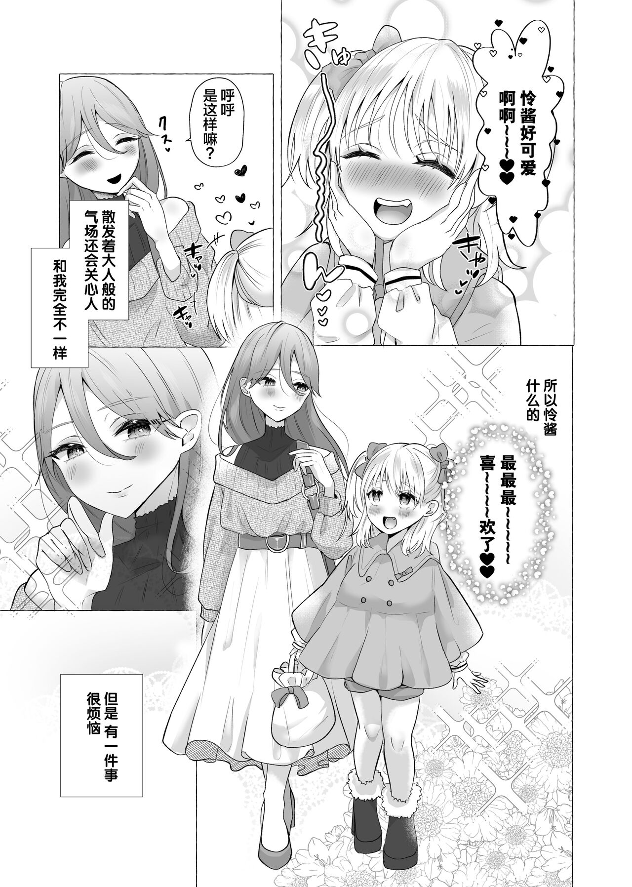 Josou Kareshi no Dekachin ga Hairanai no de Gyaku ni Ireru hanashi page 4 full