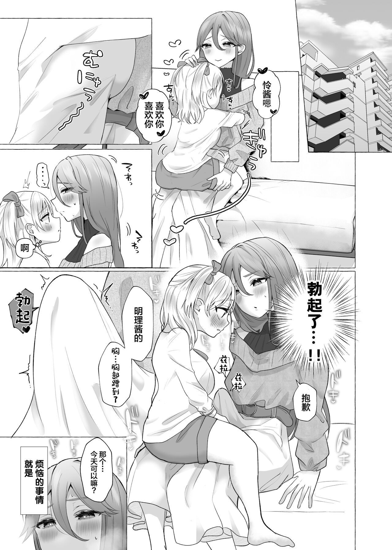 Josou Kareshi no Dekachin ga Hairanai no de Gyaku ni Ireru hanashi page 5 full