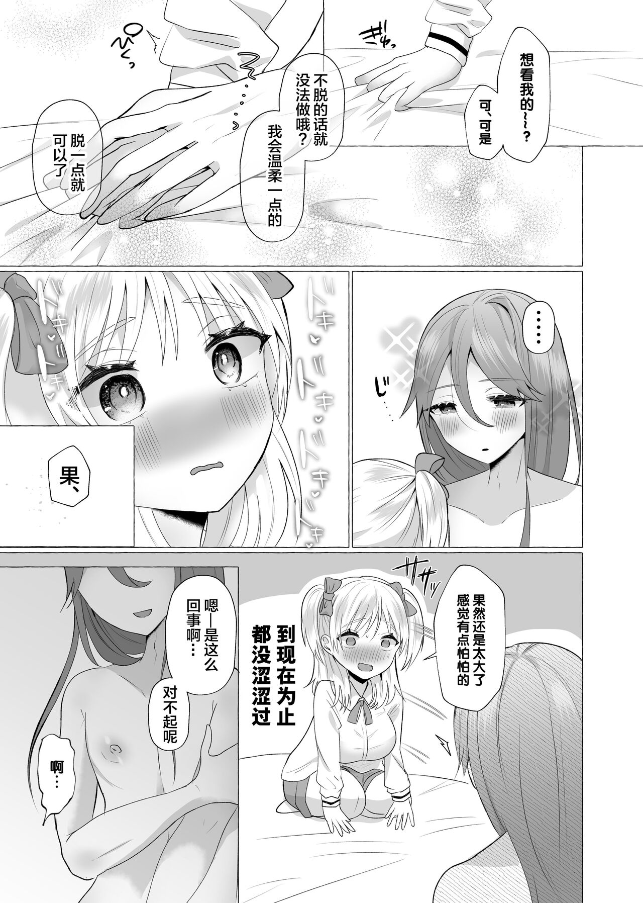 Josou Kareshi no Dekachin ga Hairanai no de Gyaku ni Ireru hanashi page 7 full