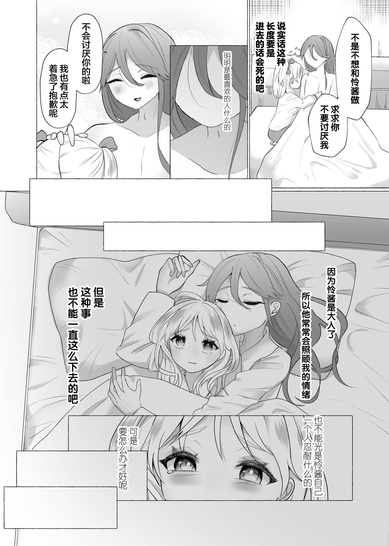 Josou Kareshi no Dekachin ga Hairanai no de Gyaku ni Ireru hanashi page 8 full