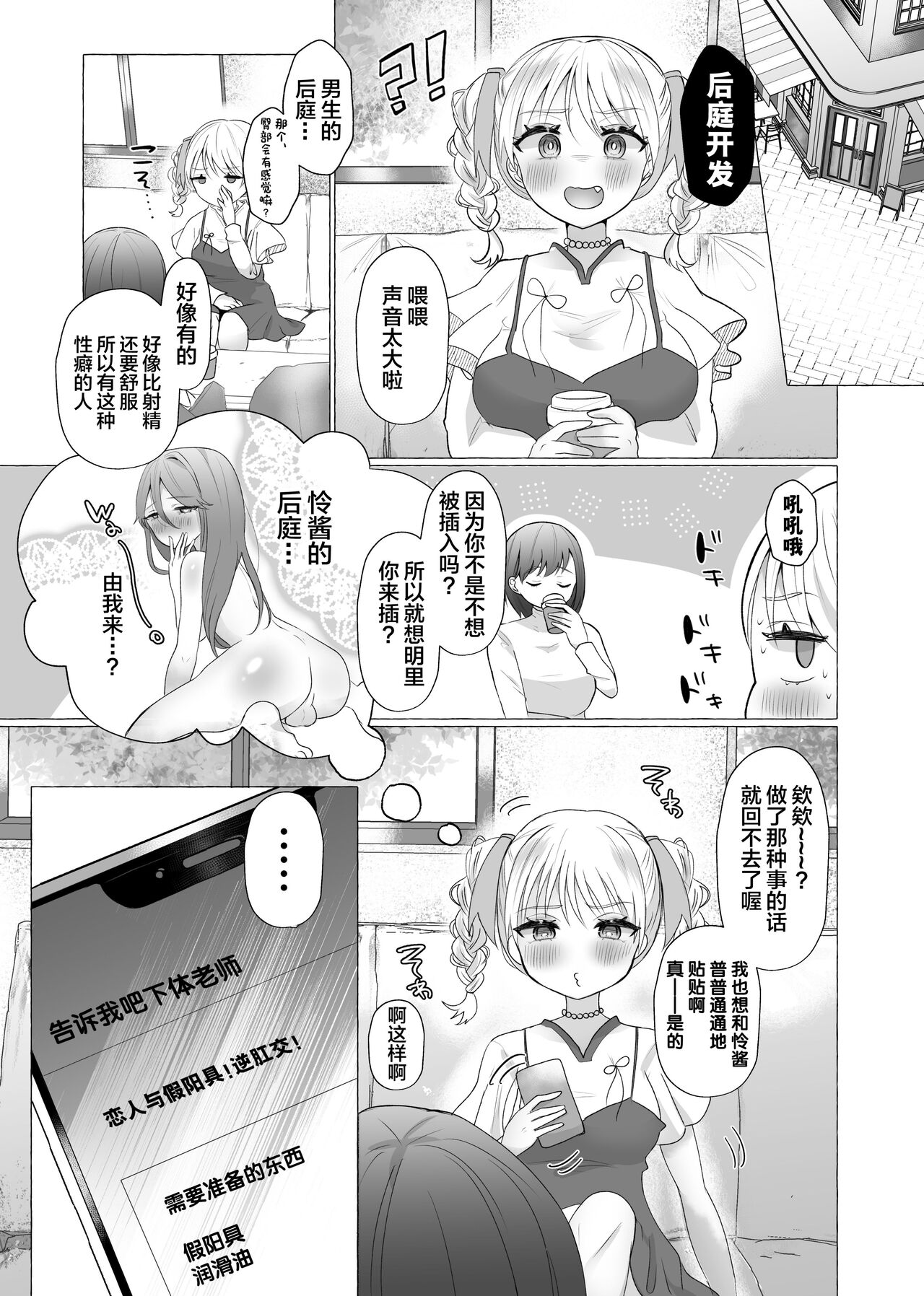 Josou Kareshi no Dekachin ga Hairanai no de Gyaku ni Ireru hanashi page 9 full