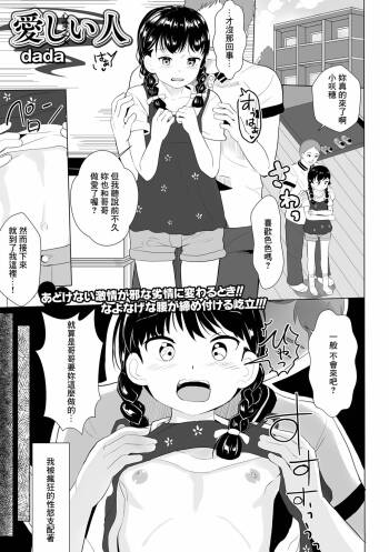 愛しい人 cover