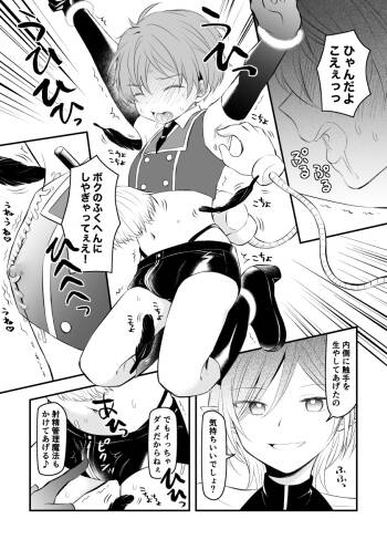 Succubus ni Kusugurare Tsutsu Nyoudou Semesareru Shota. cover