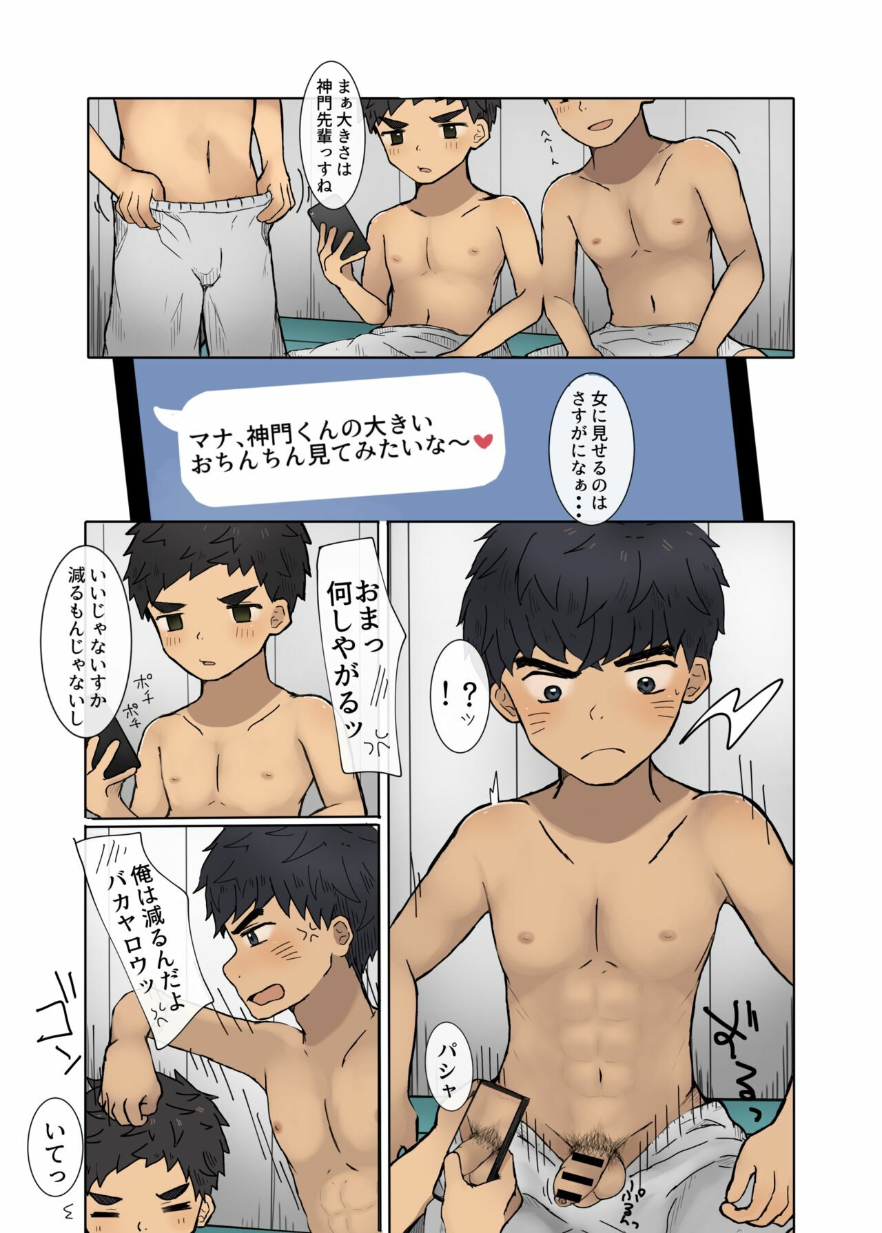 Misetekudasai! page 10 full