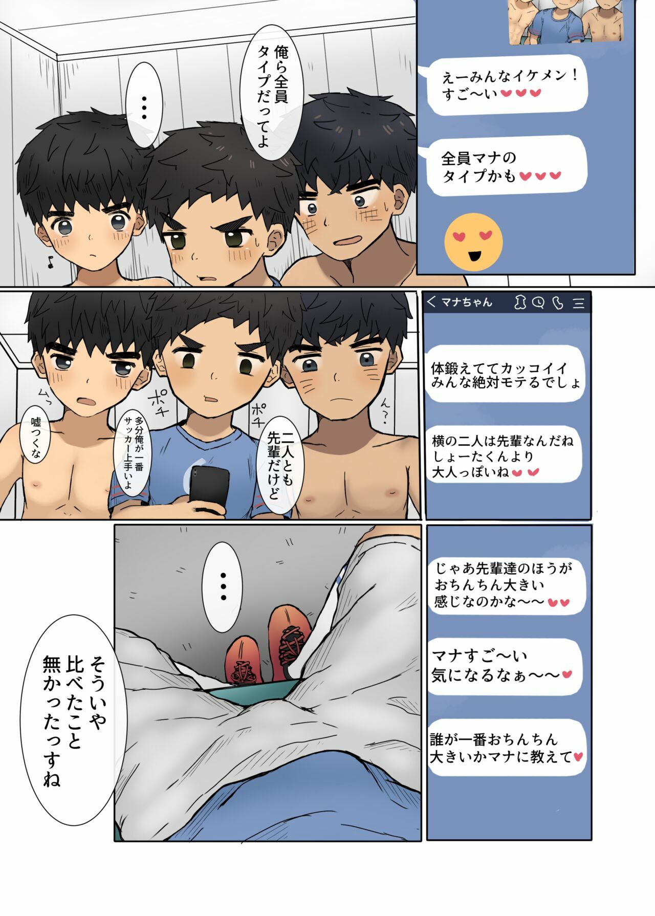 Misetekudasai! page 8 full