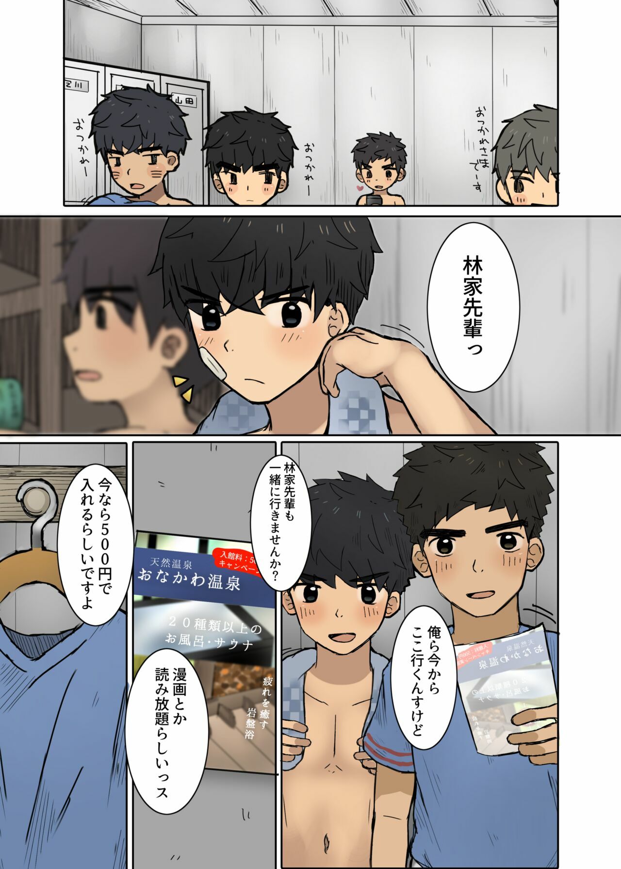 Hōkago No Ikinuki page 4 full