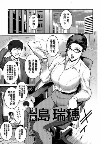 課長 島瑞穂（Chinese） cover
