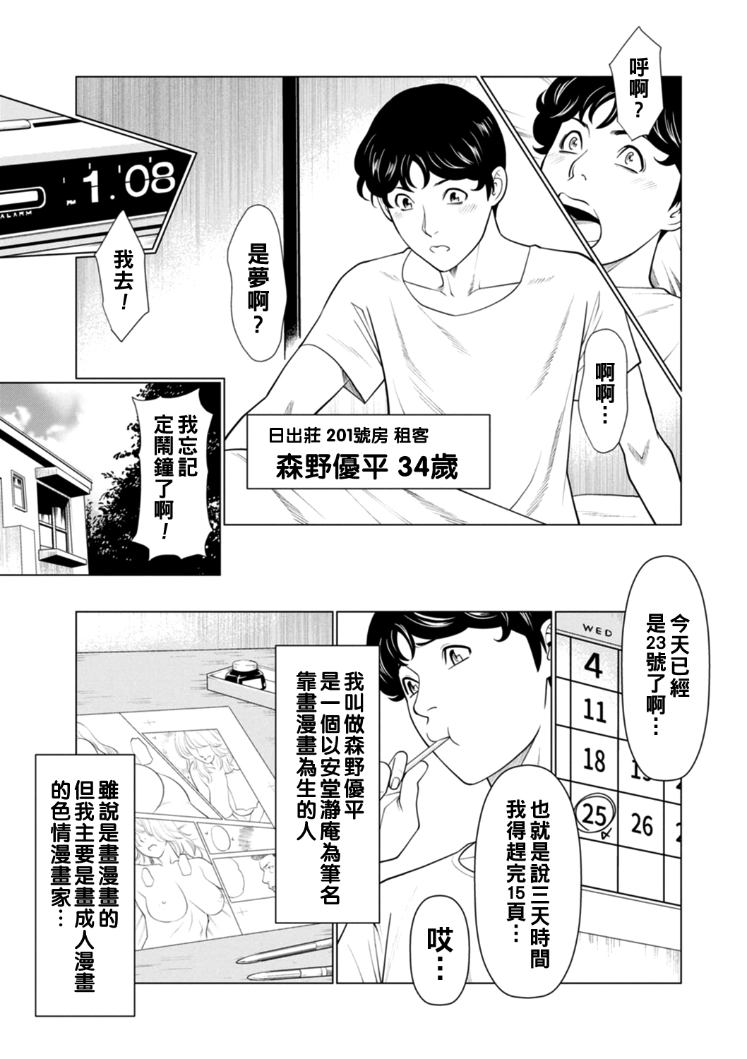 Hinodesou no Onna-tachi Ch. 1-7 page 7 full