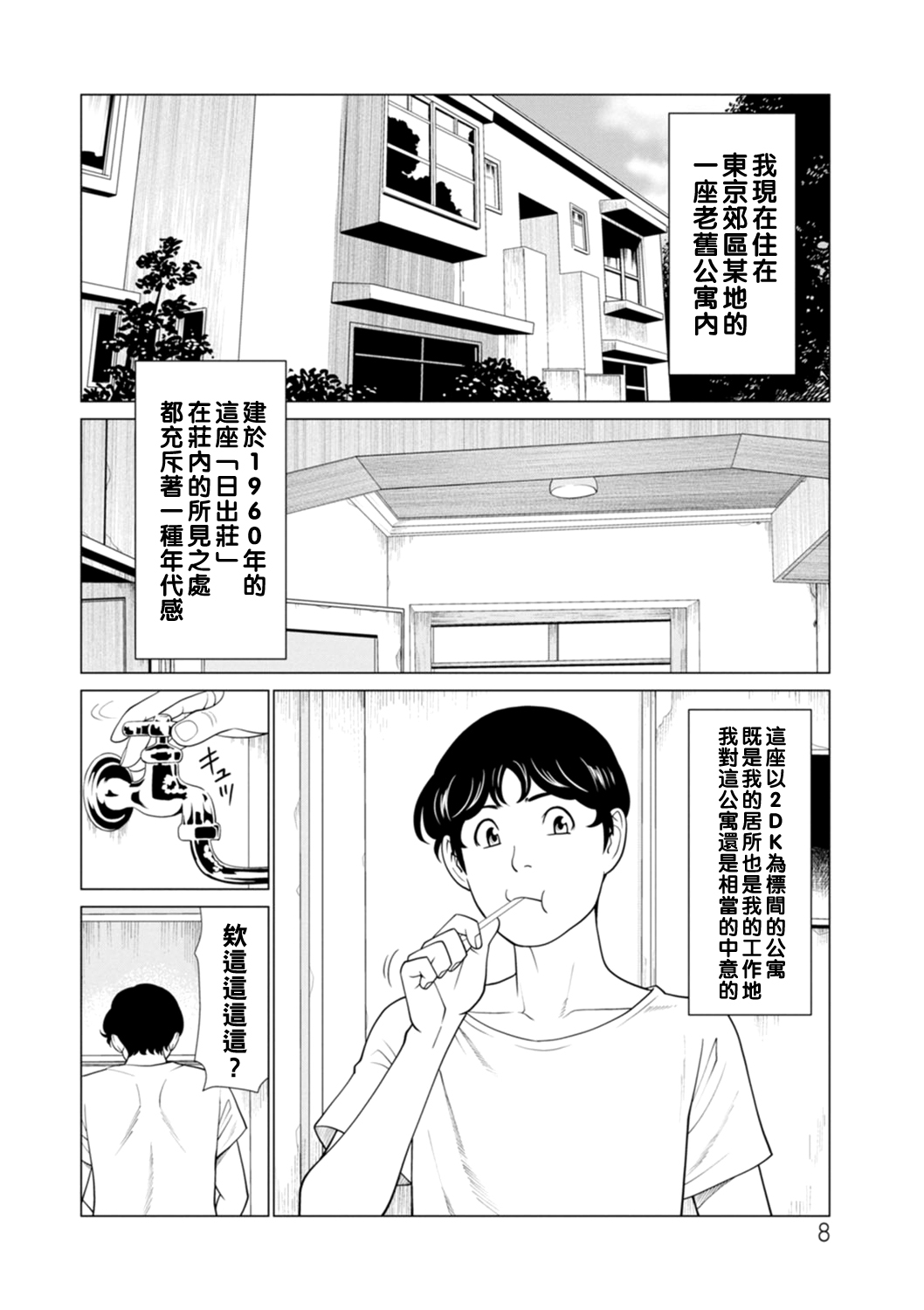 Hinodesou no Onna-tachi Ch. 1-7 page 8 full