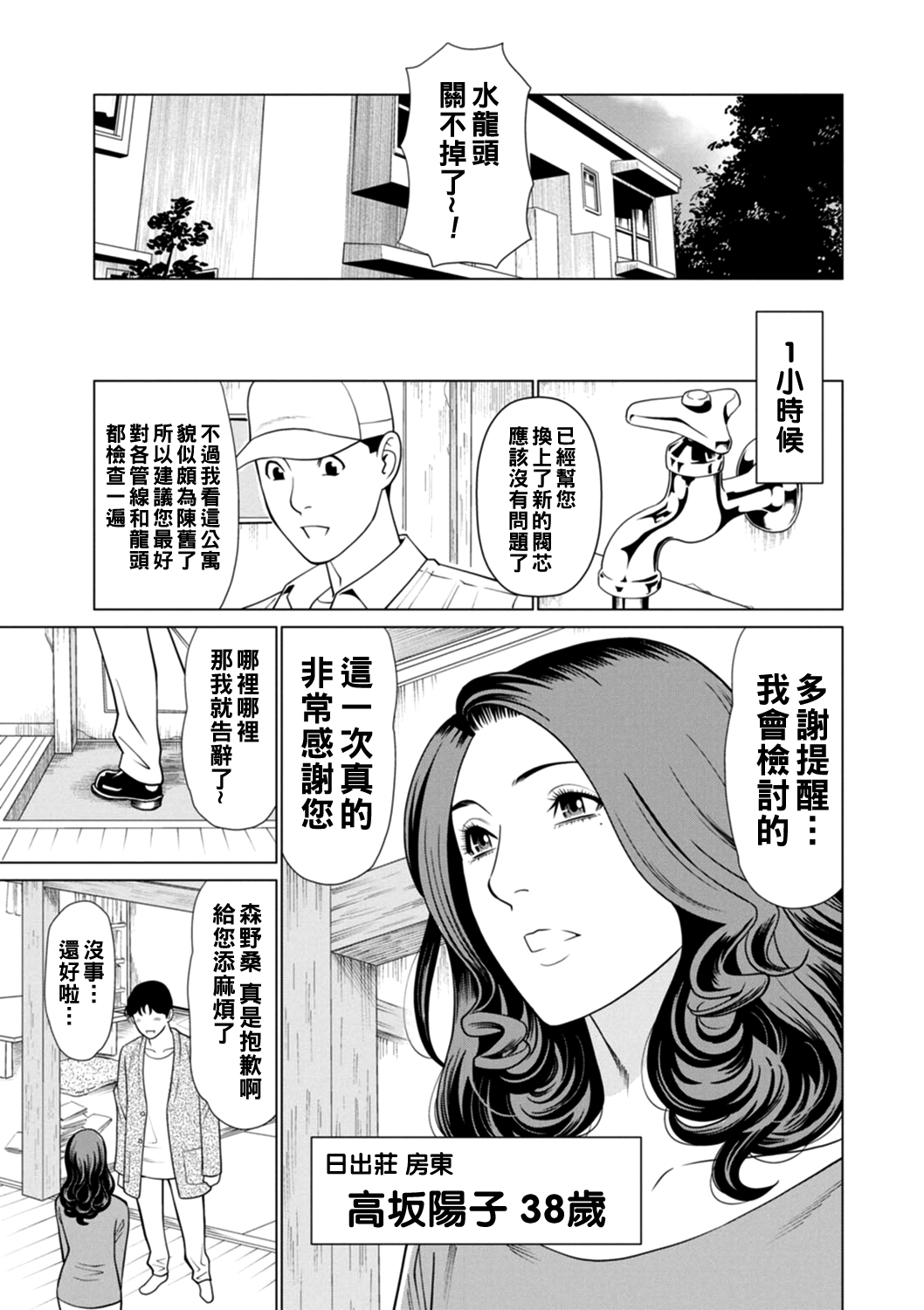 Hinodesou no Onna-tachi Ch. 1-7 page 9 full