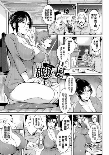 舐り妻（Chinese） cover