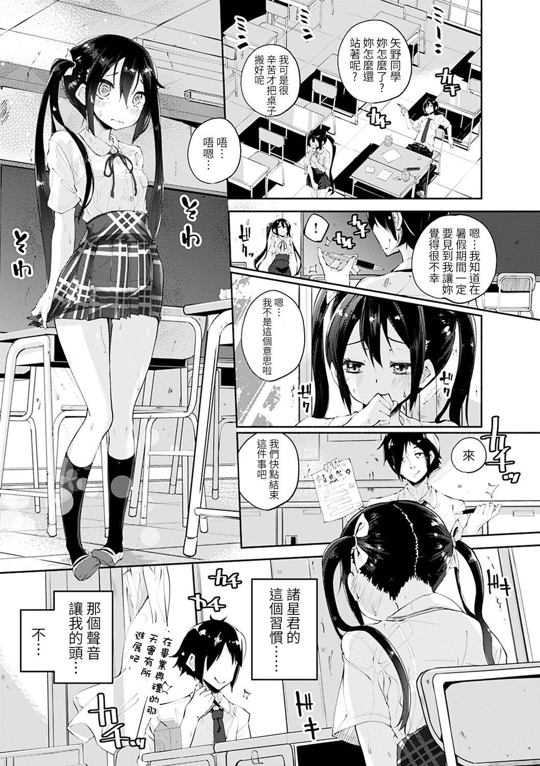 Knock on! page 6 full