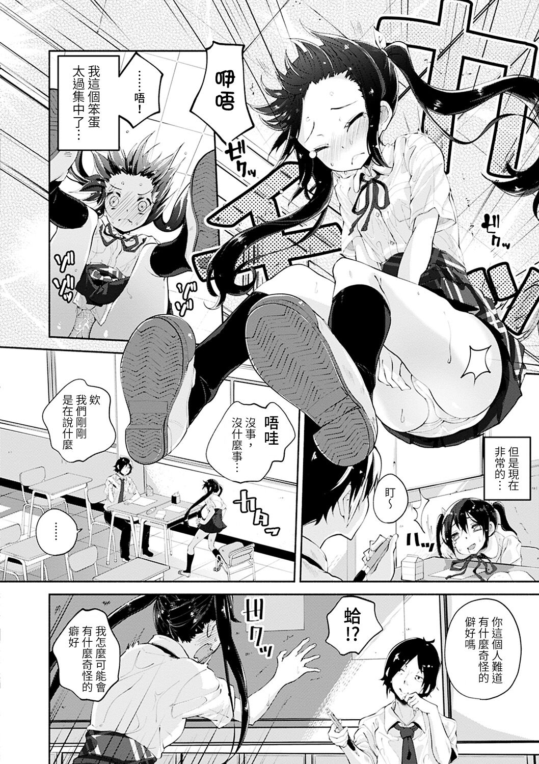 Knock on! page 9 full