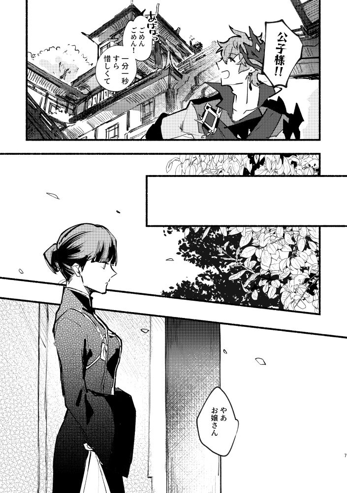 Yowai Rokusen Chigogaeri page 6 full