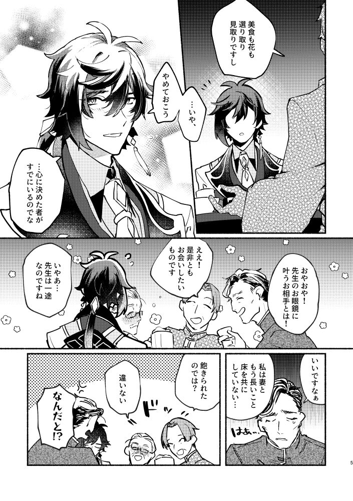 Majin no Kokoro no Ubai Kata page 5 full