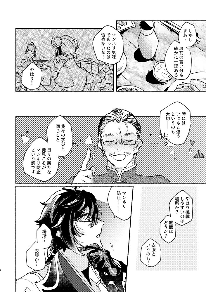 Majin no Kokoro no Ubai Kata page 6 full