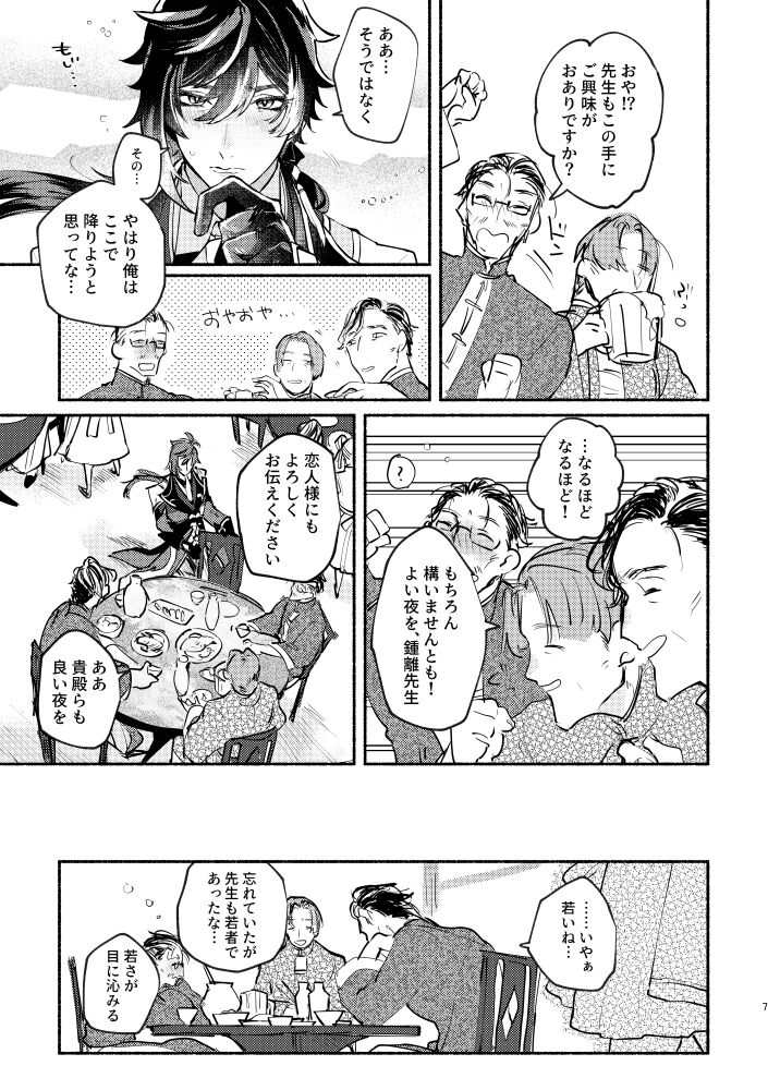 Majin no Kokoro no Ubai Kata page 7 full