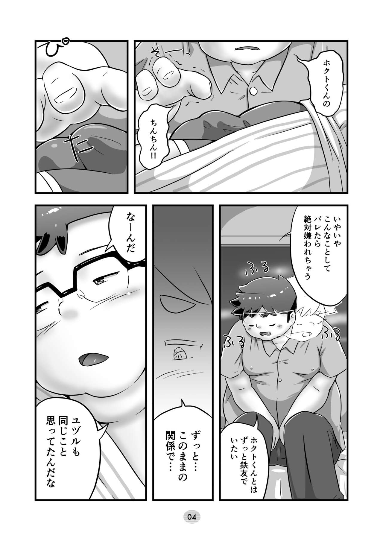 Asa No Taiyō Ga Noborumaeni Page 7 - AsmHentai