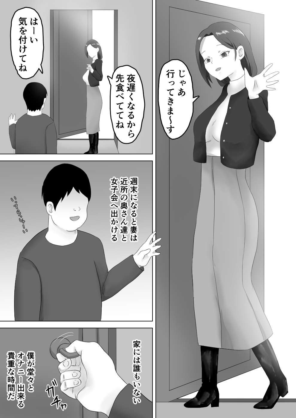 人妻NTR生配信 page 3 full