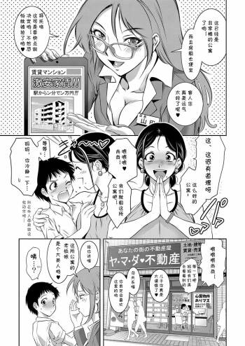 母子たちのイケない城 第一话 cover