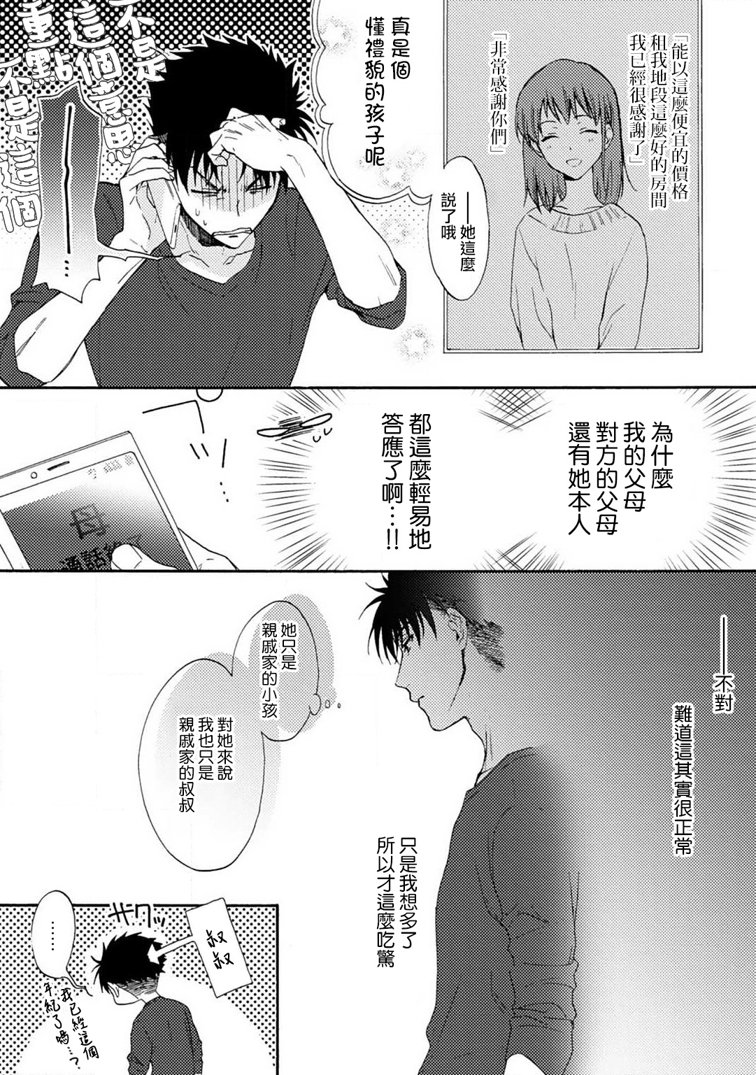 Ore ga on'na ni shite yaru yo ~ toshiue kareshi wa, ueteōkami ni naru?~ | 让我将你变成女人吧～年上男友，化身饥渴大野狼？～ 1-8 page 9 full