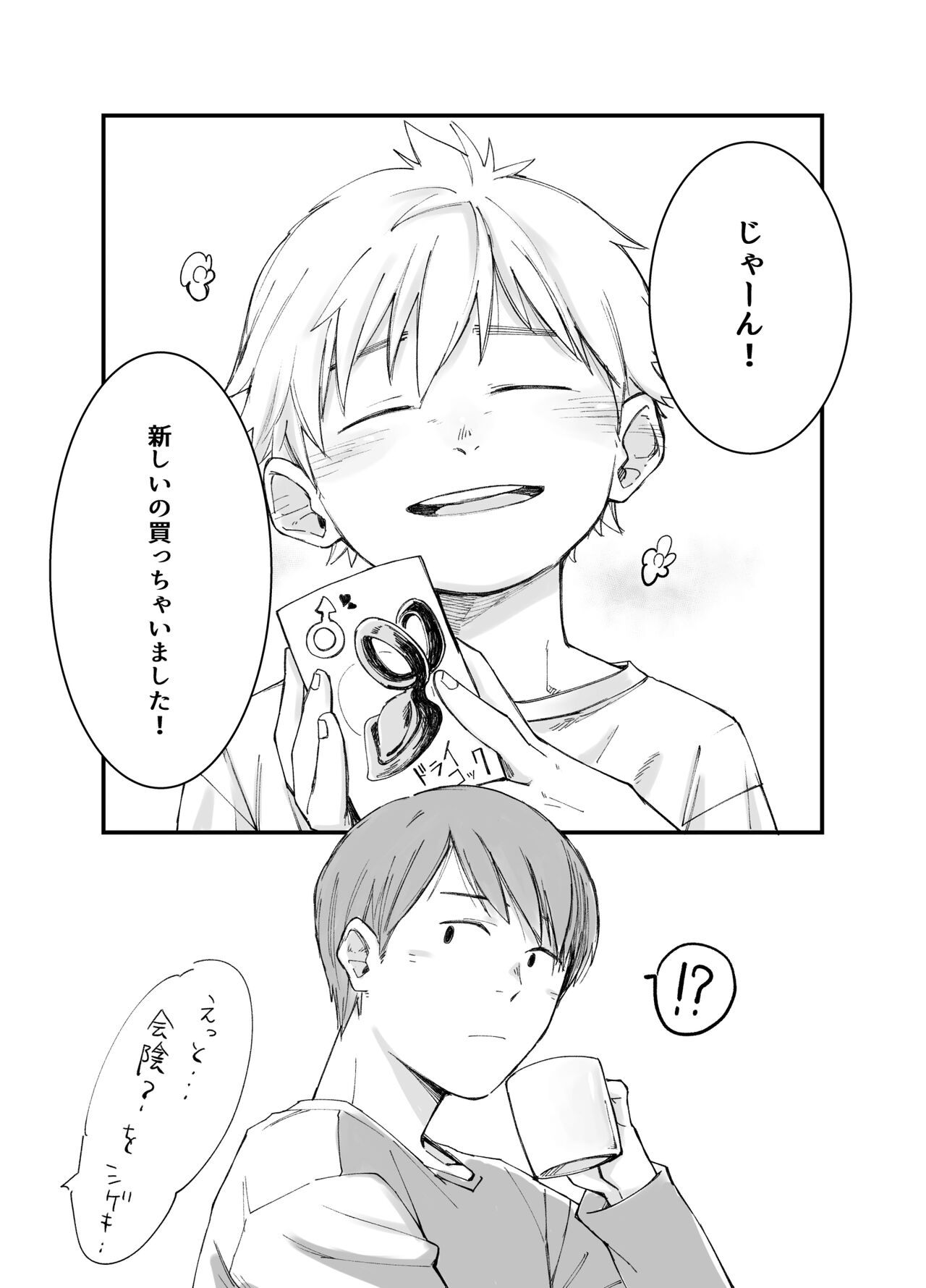 Tonari ha nani wo suru jinzo 2yome page 5 full