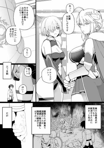アルトリアとマシュ、ゴブリン姦漫画 cover