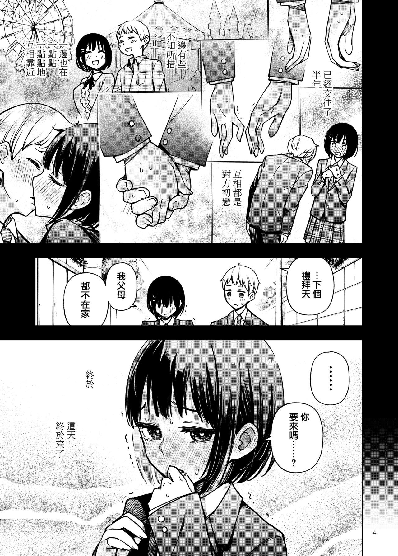 Shojo ga Doutei to no Hatsutaiken de Mezamechau Hanashi | 与处男初体验时觉醒的处女 #1-1.5 page 4 full