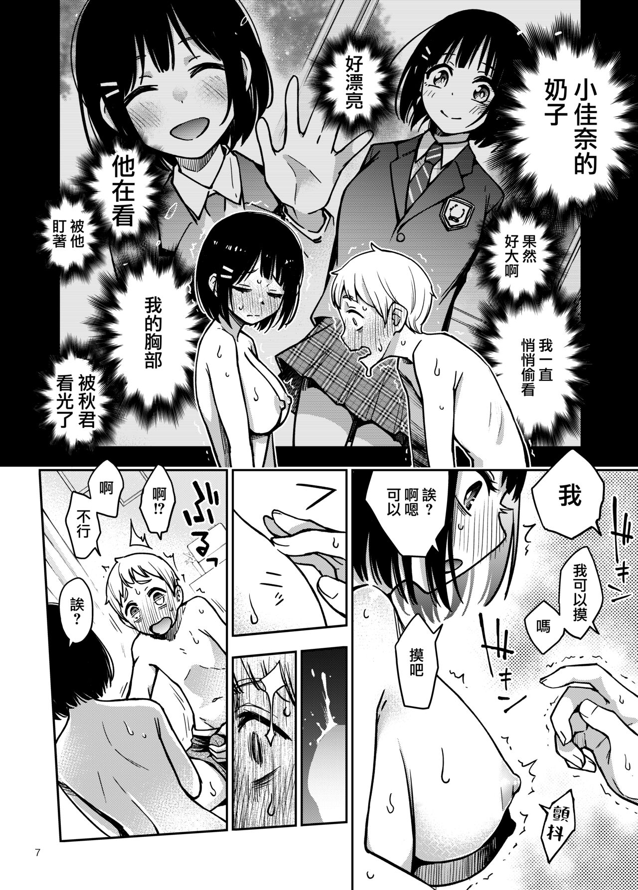 Shojo ga Doutei to no Hatsutaiken de Mezamechau Hanashi | 与处男初体验时觉醒的处女 #1-1.5 page 7 full