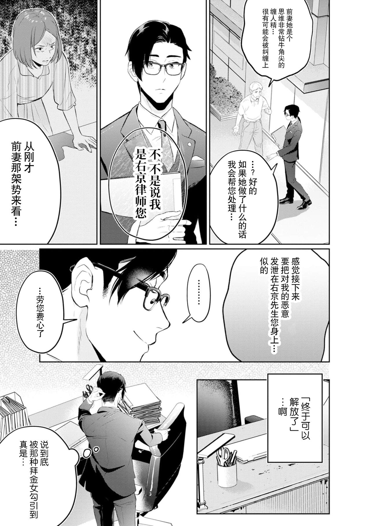 hontōwa inran no kuse ni ~ katabutsu bengoshi to nejira se joshi no ren'ai saiban ~ | 明明本质很淫乱～直男律师与粘人女生的恋爱裁判～1 page 5 full