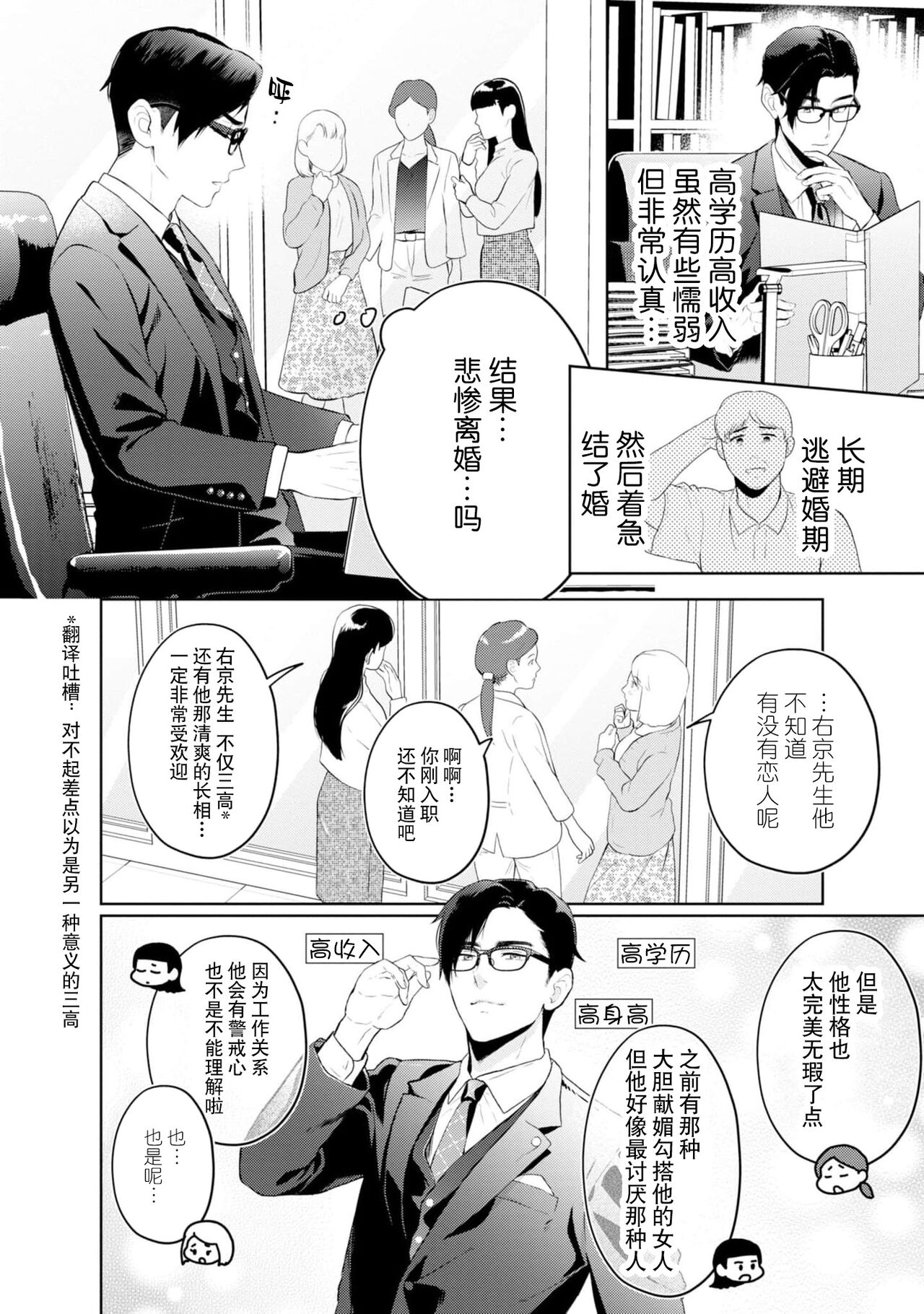 hontōwa inran no kuse ni ~ katabutsu bengoshi to nejira se joshi no ren'ai saiban ~ | 明明本质很淫乱～直男律师与粘人女生的恋爱裁判～1 page 6 full