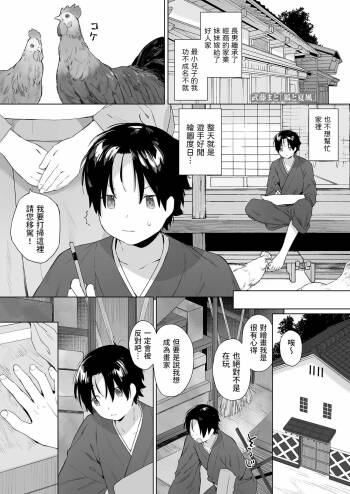 狐と夏風   中文翻譯 cover
