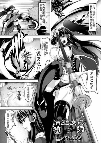清巫女の堕印 cover