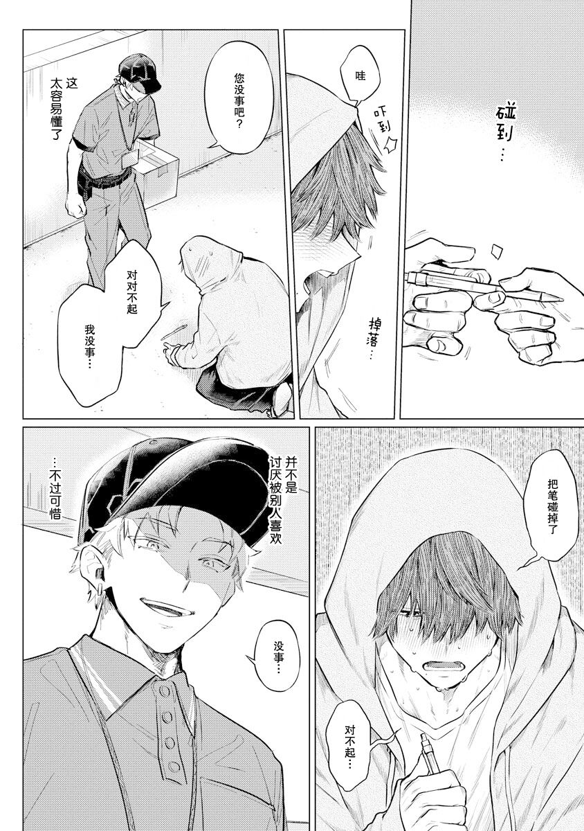 ōkī kimi ga ichiban kawaī | 巨人先生超级可爱 page 6 full