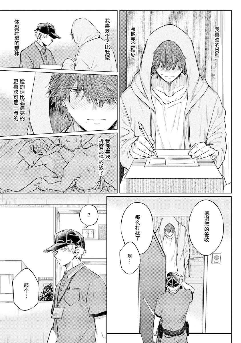 ōkī kimi ga ichiban kawaī | 巨人先生超级可爱 page 7 full