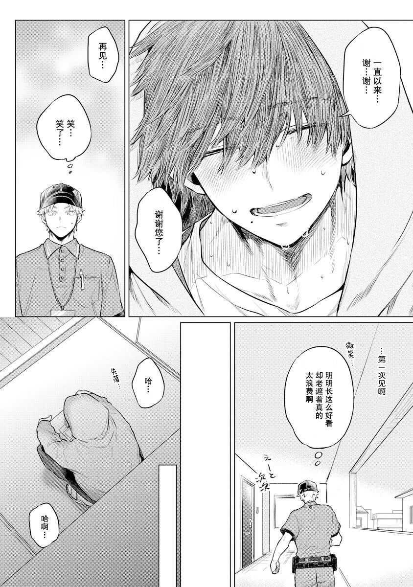 ōkī kimi ga ichiban kawaī | 巨人先生超级可爱 page 8 full
