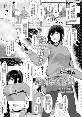 冷嬢の秘密 cover