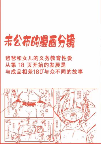 この子孕ませてもいいですか? cover